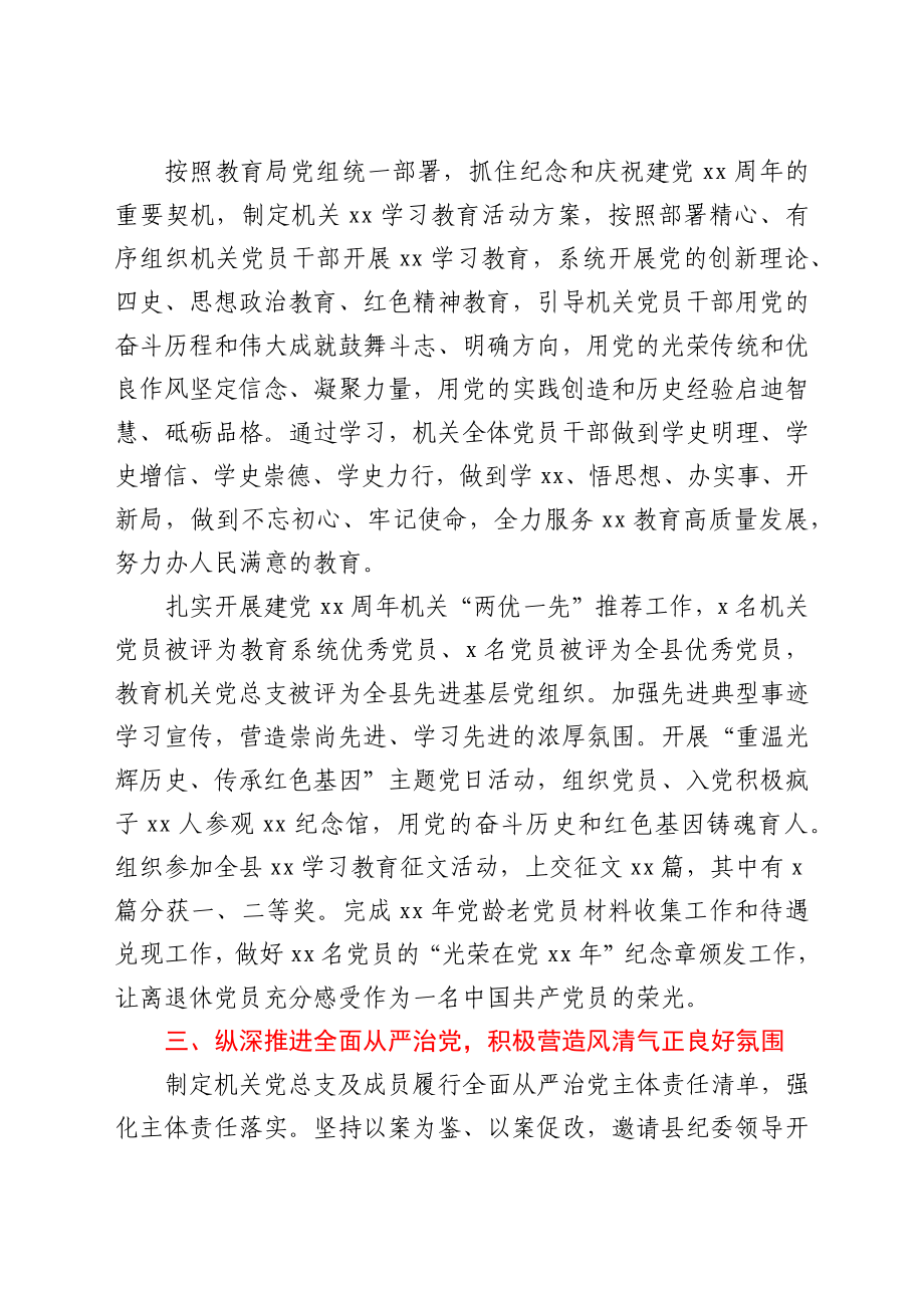 教育系统党总支2021年工作总结暨2022年工作计划.docx_第2页