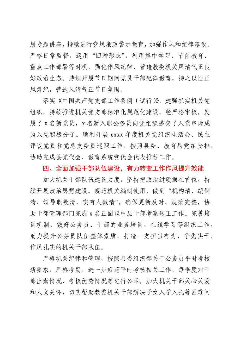 教育系统党总支2021年工作总结暨2022年工作计划.docx_第3页