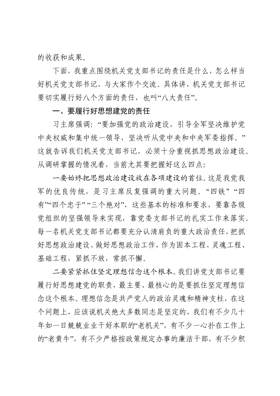 切实履行好抓党建的重大责任辅导讲稿.docx_第2页