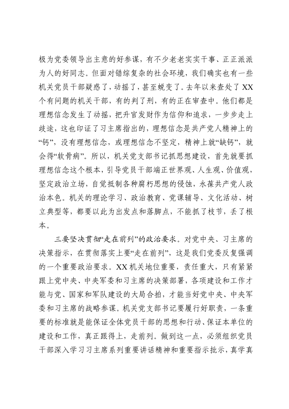 切实履行好抓党建的重大责任辅导讲稿.docx_第3页