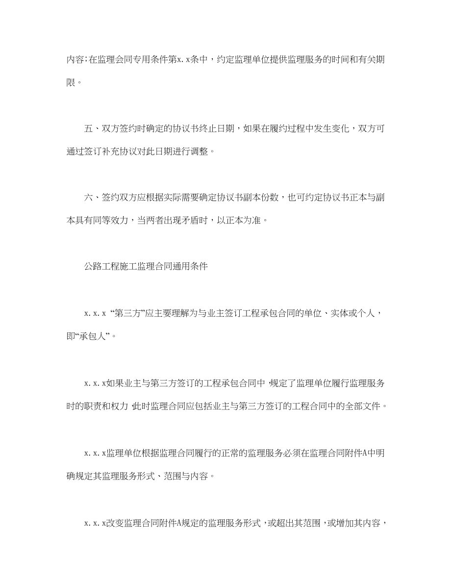 公路工程施工监理合同范本条文说明(1).doc_第2页