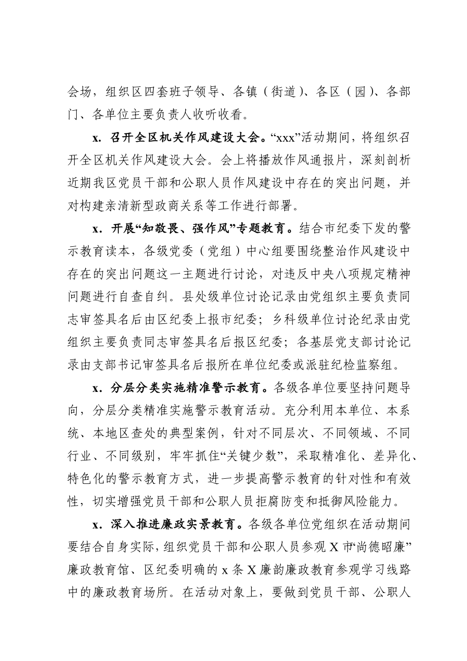 694、区纪委监委“610”警示教育活动方案.docx_第2页