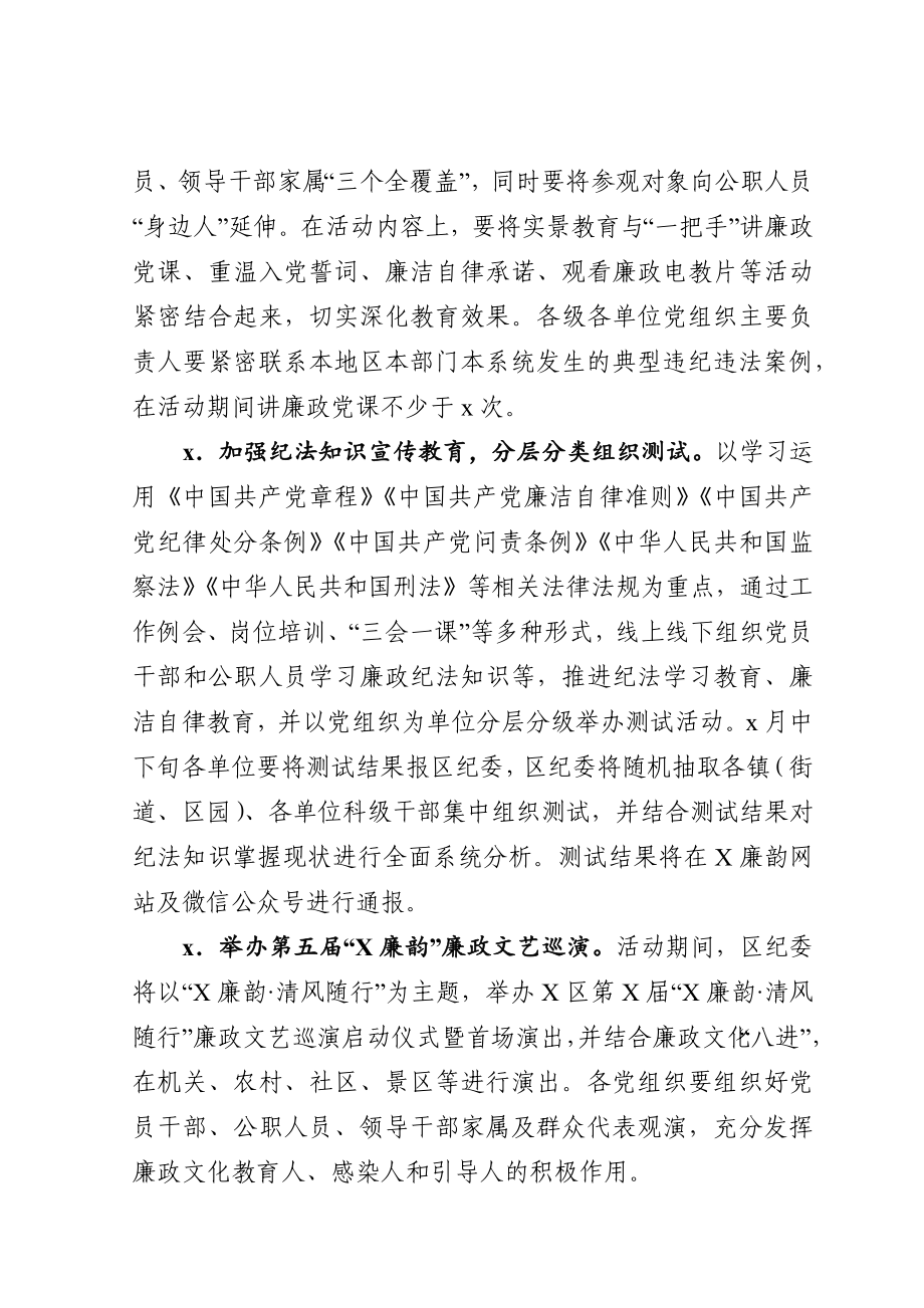 694、区纪委监委“610”警示教育活动方案.docx_第3页