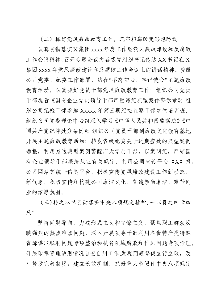 2020031391集团党委书记2019年履行党风廉政建设主体责任述职报告.docx_第2页