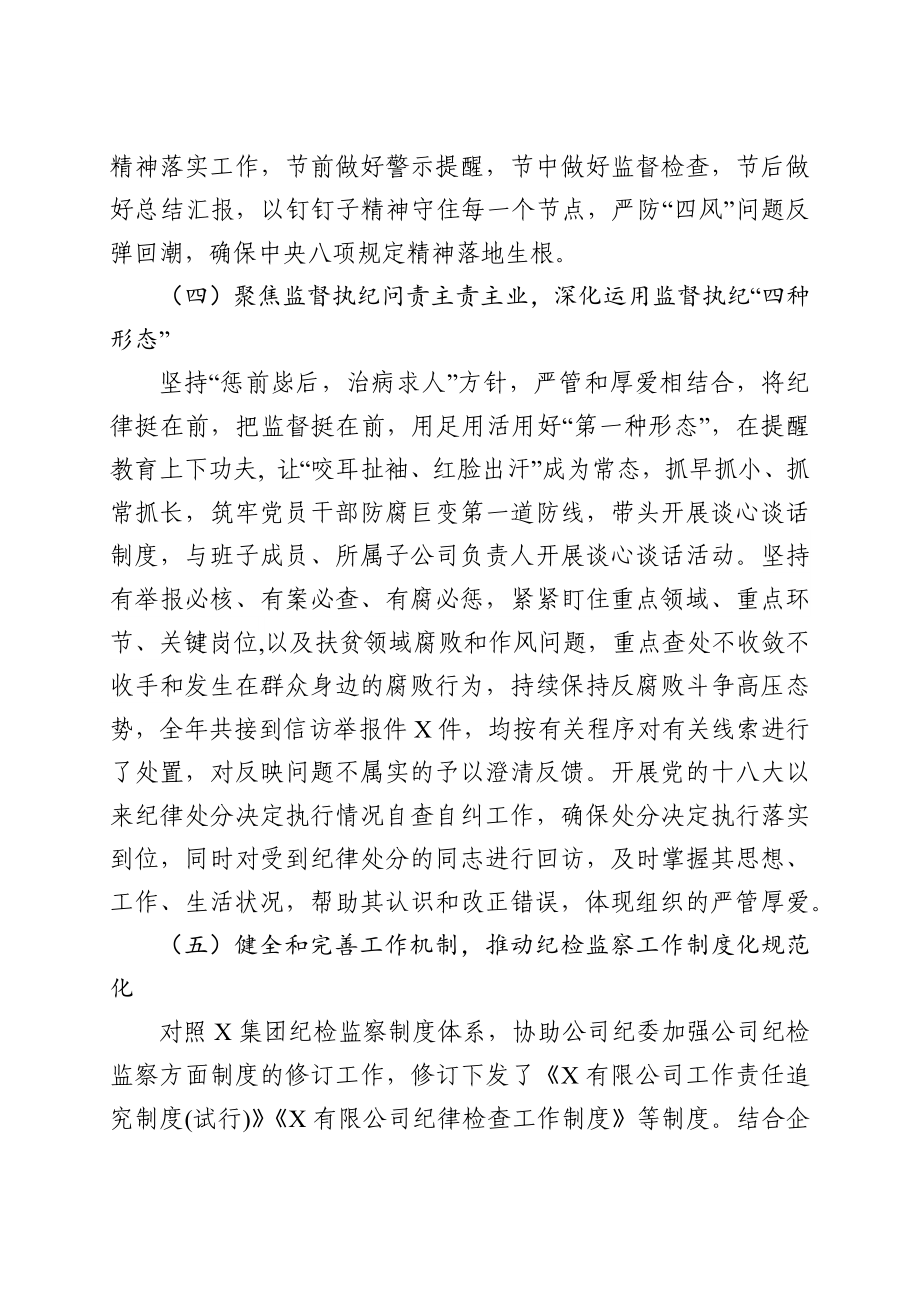 2020031391集团党委书记2019年履行党风廉政建设主体责任述职报告.docx_第3页