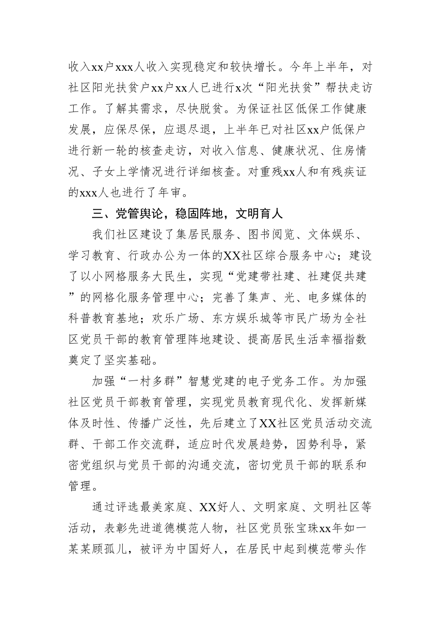 年终考核社区党组织书记个人工作总结.doc_第3页