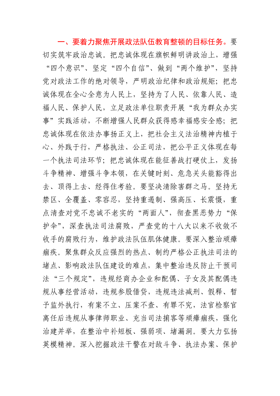 在全市政法队伍教育整顿动员部署会上的讲话摘要.docx_第2页