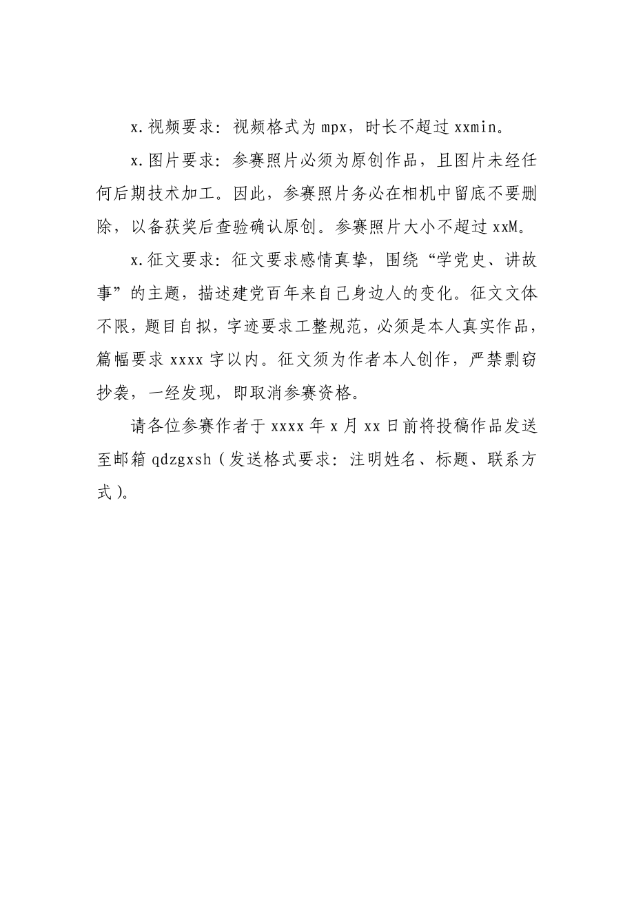 “学党史、讲故事”活动方案.docx_第2页