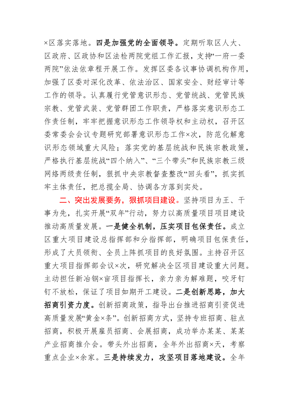 党委书记述职述廉报告.docx_第2页