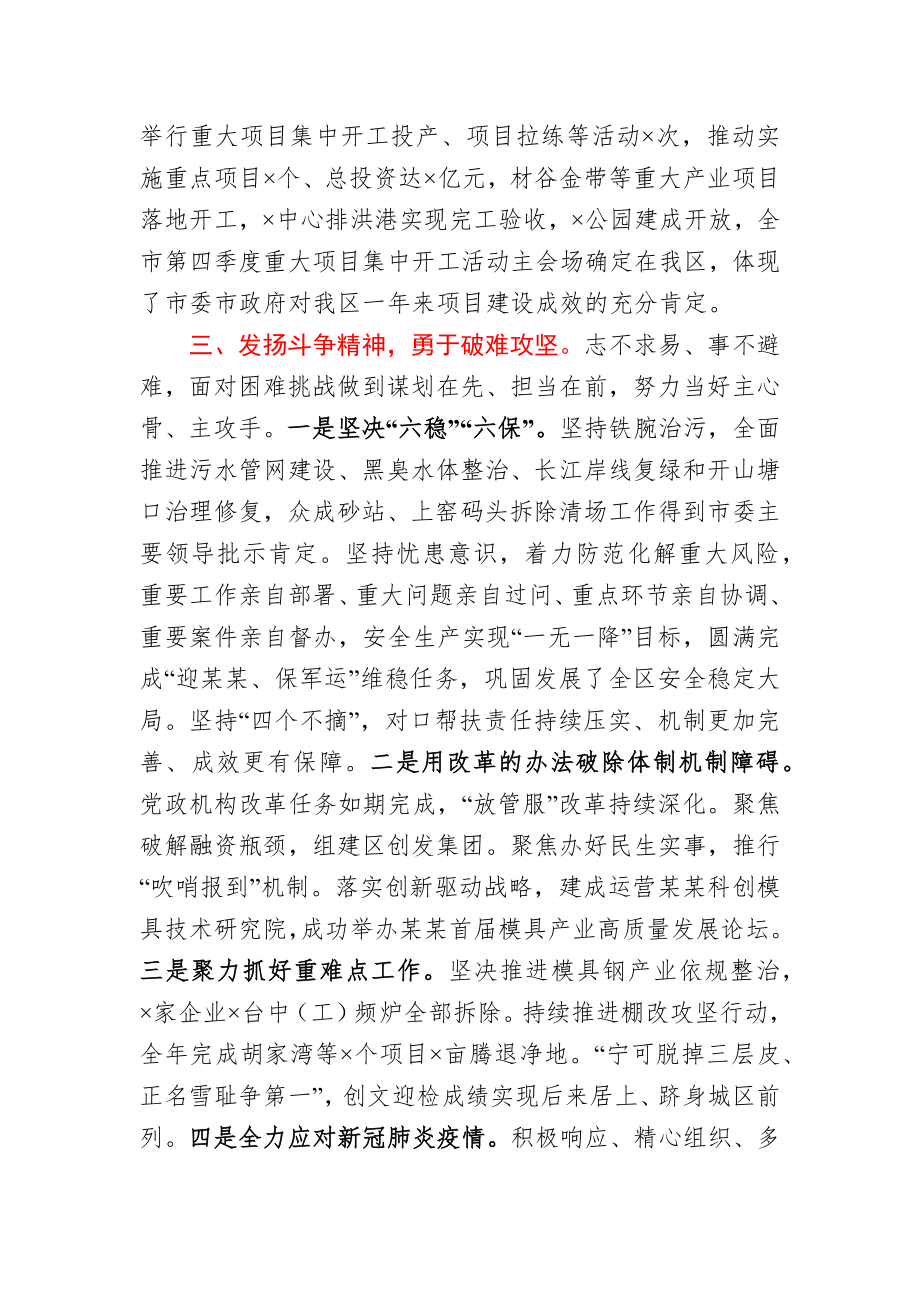 党委书记述职述廉报告.docx_第3页