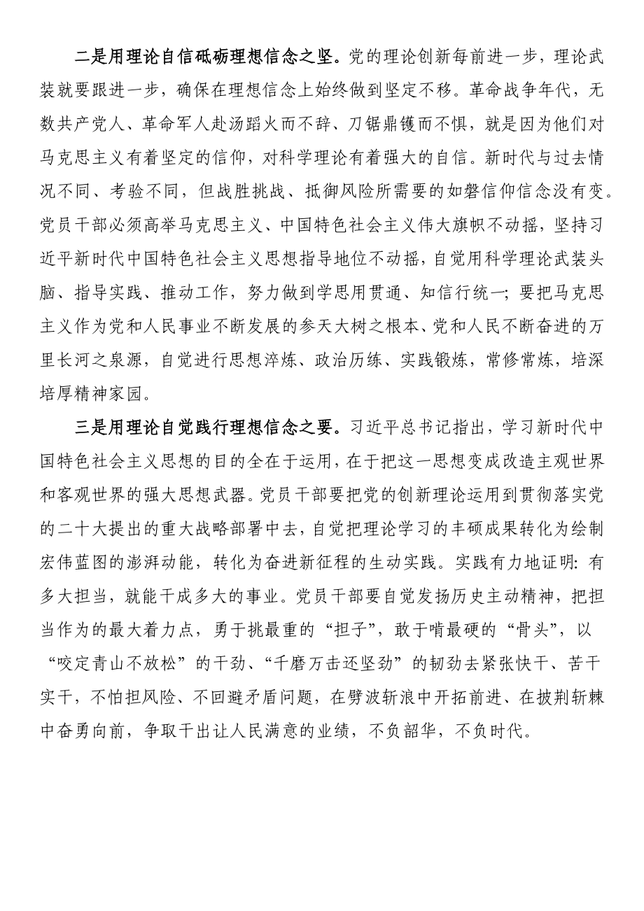 县处级干部主题教育发言材料 .docx_第2页