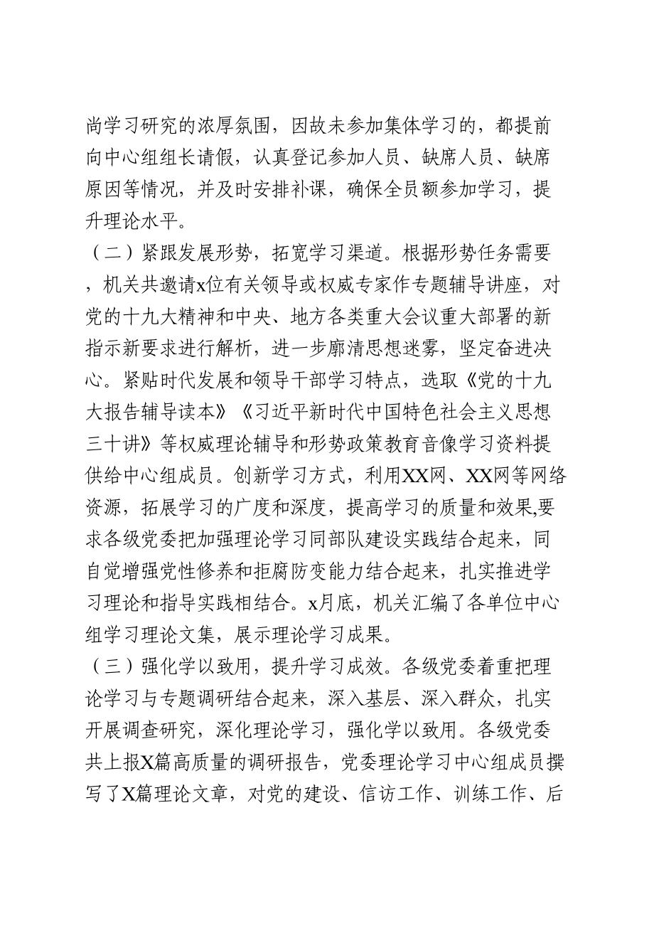 2020年上半年党委中心组理论学习总结.doc_第2页