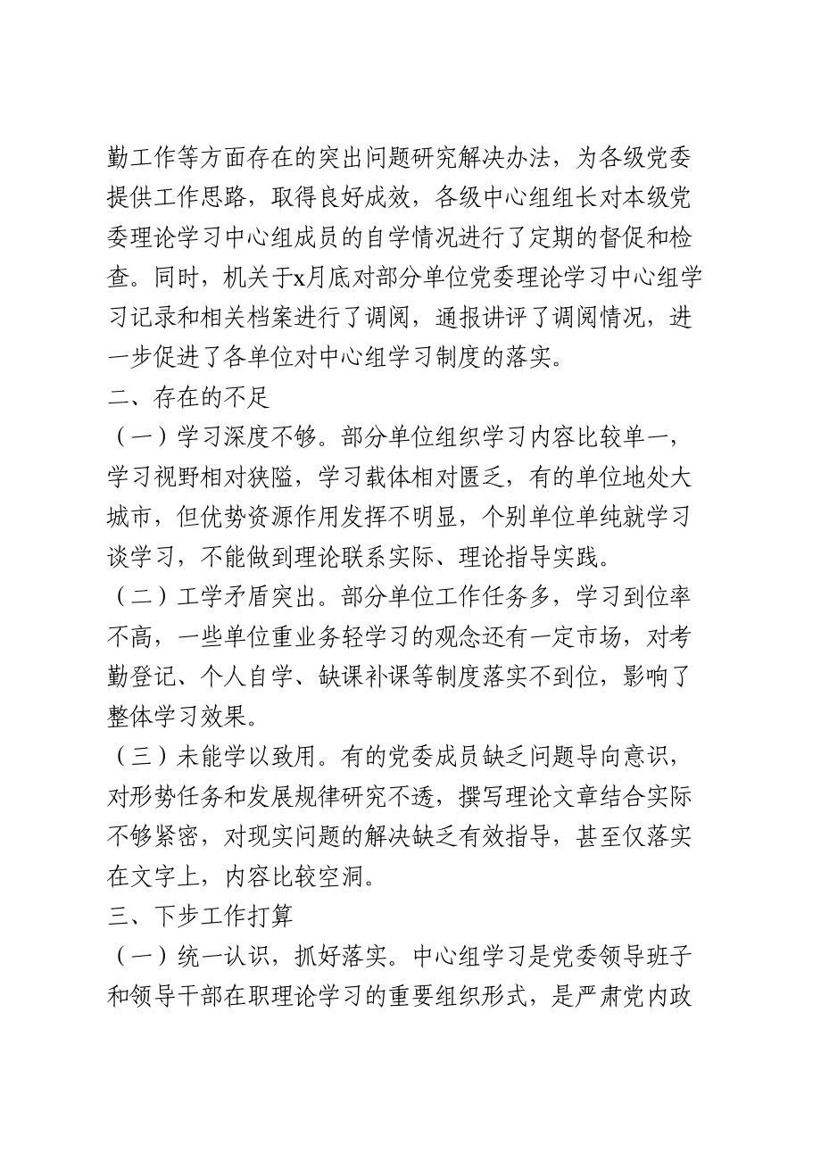 2020年上半年党委中心组理论学习总结.doc_第3页