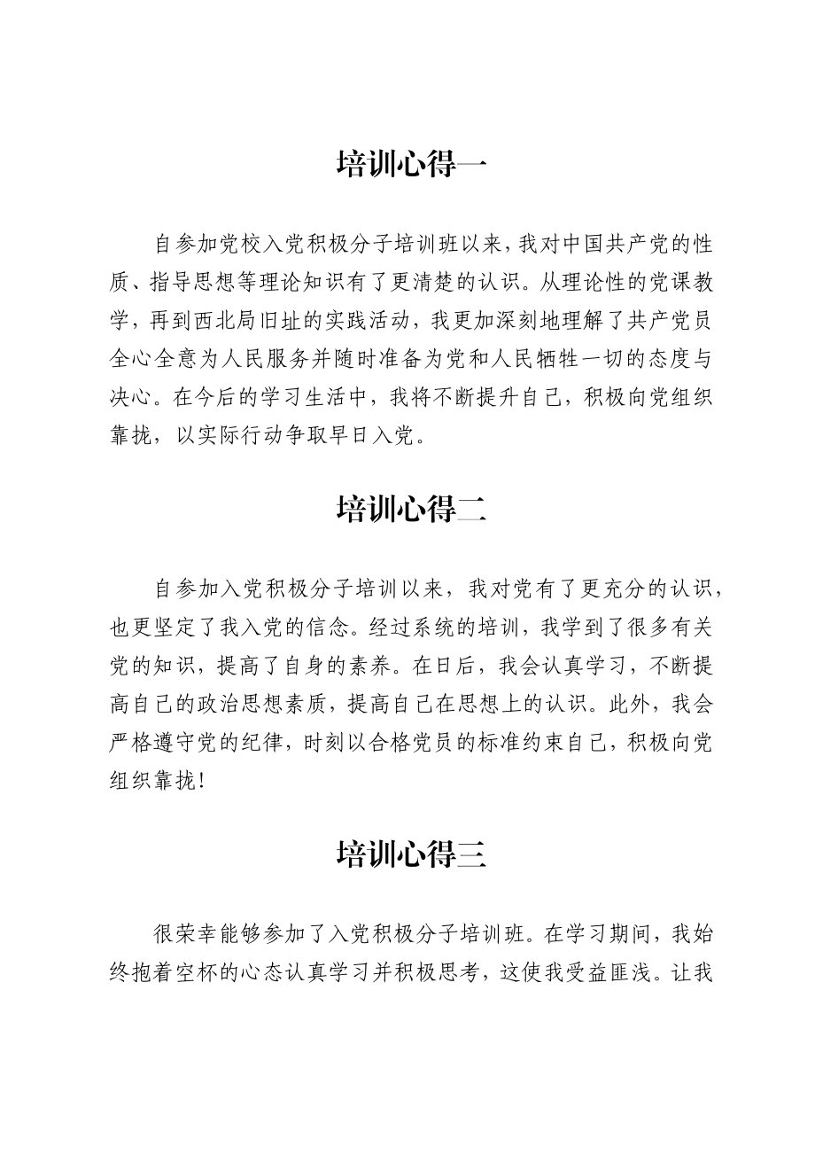 2020032593入党积极分子培训班优秀学员培训心得集锦.docx_第2页