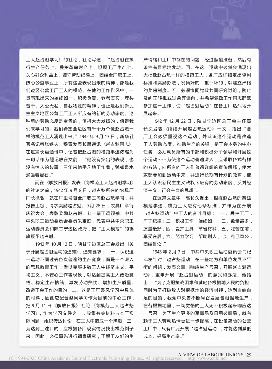 劳模运动与延安大生产运动(...劳模史1932-1979》_姚荣启.pdf_第2页