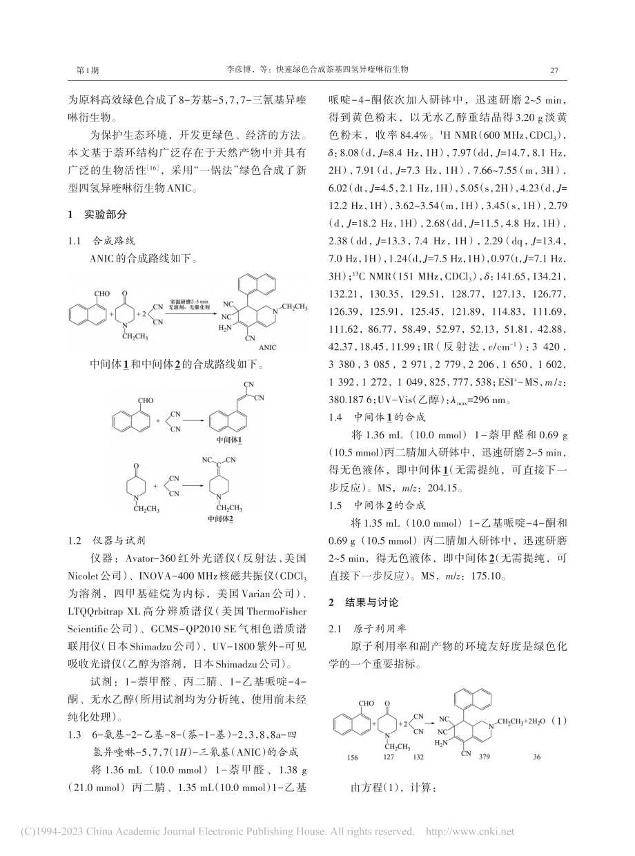 快速绿色合成萘基四氢异喹啉衍生物_李彦博.pdf_第2页