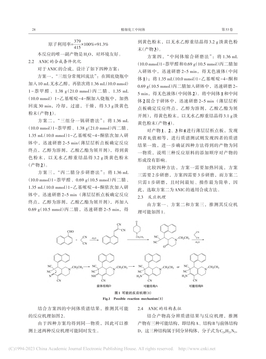 快速绿色合成萘基四氢异喹啉衍生物_李彦博.pdf_第3页