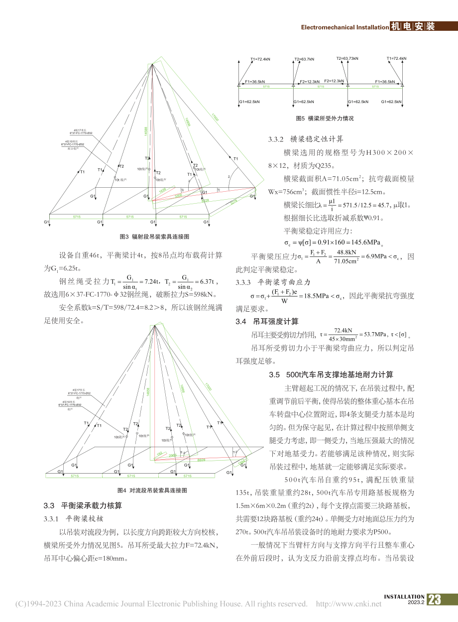 裂解炉预制模块吊装技术_石卫.pdf_第3页