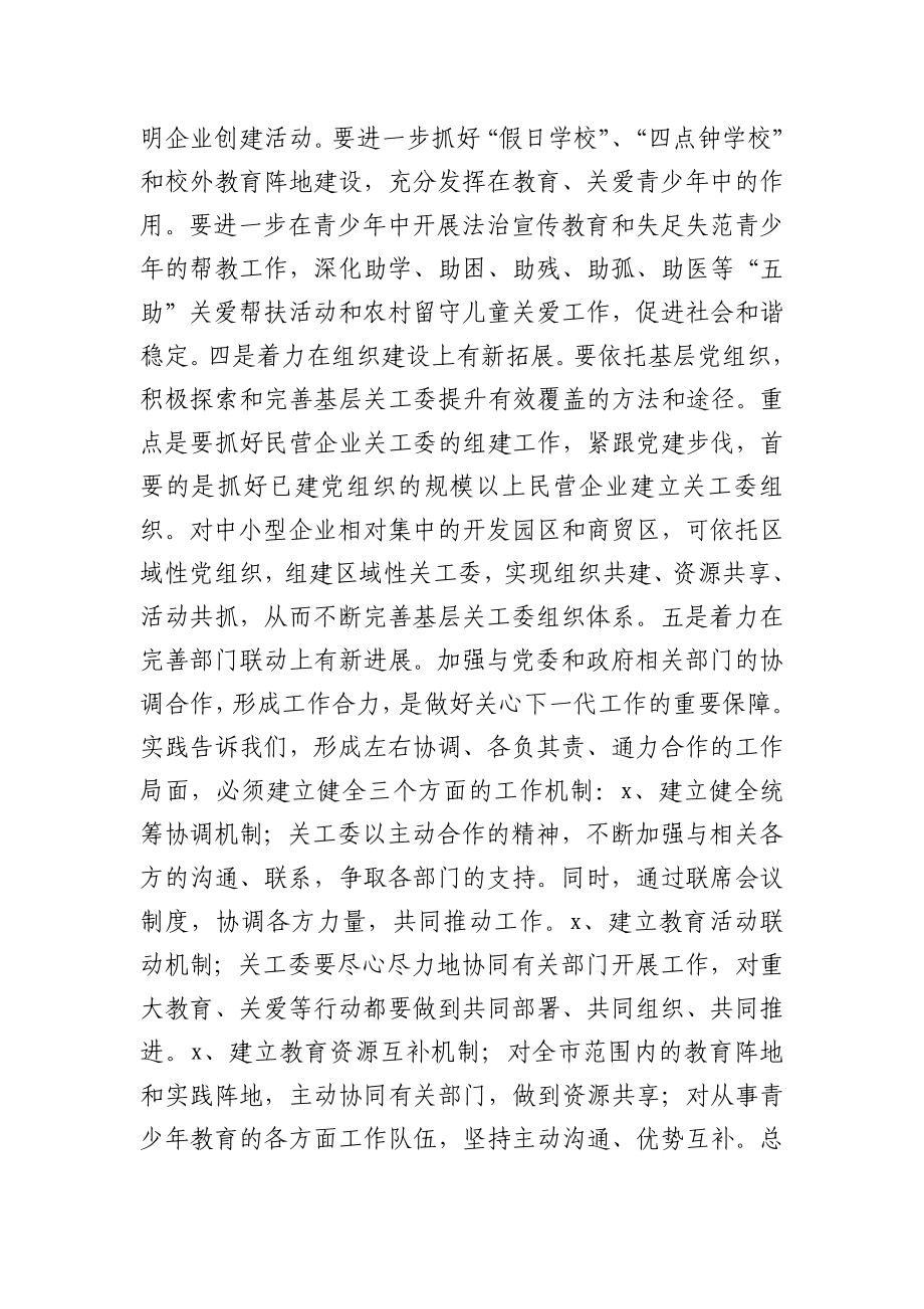 在全市关工委主任会议上的讲话.docx_第3页