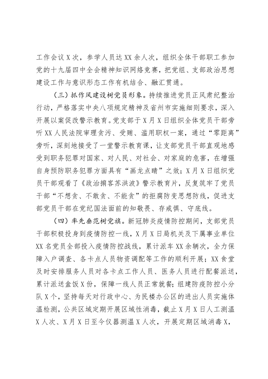 2020年上半年党支部党建工作总结 (1).docx_第2页