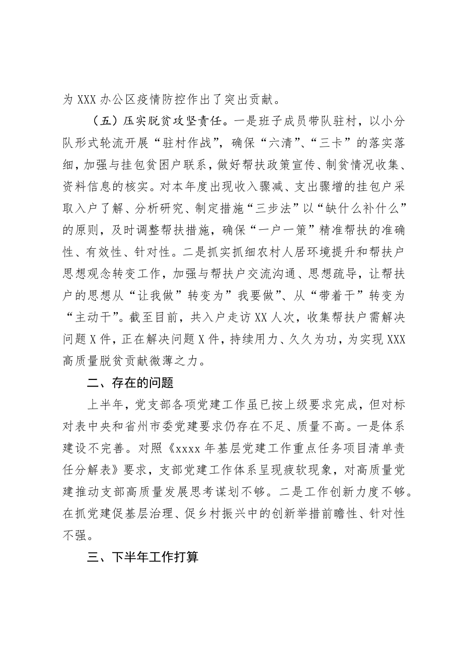 2020年上半年党支部党建工作总结 (1).docx_第3页