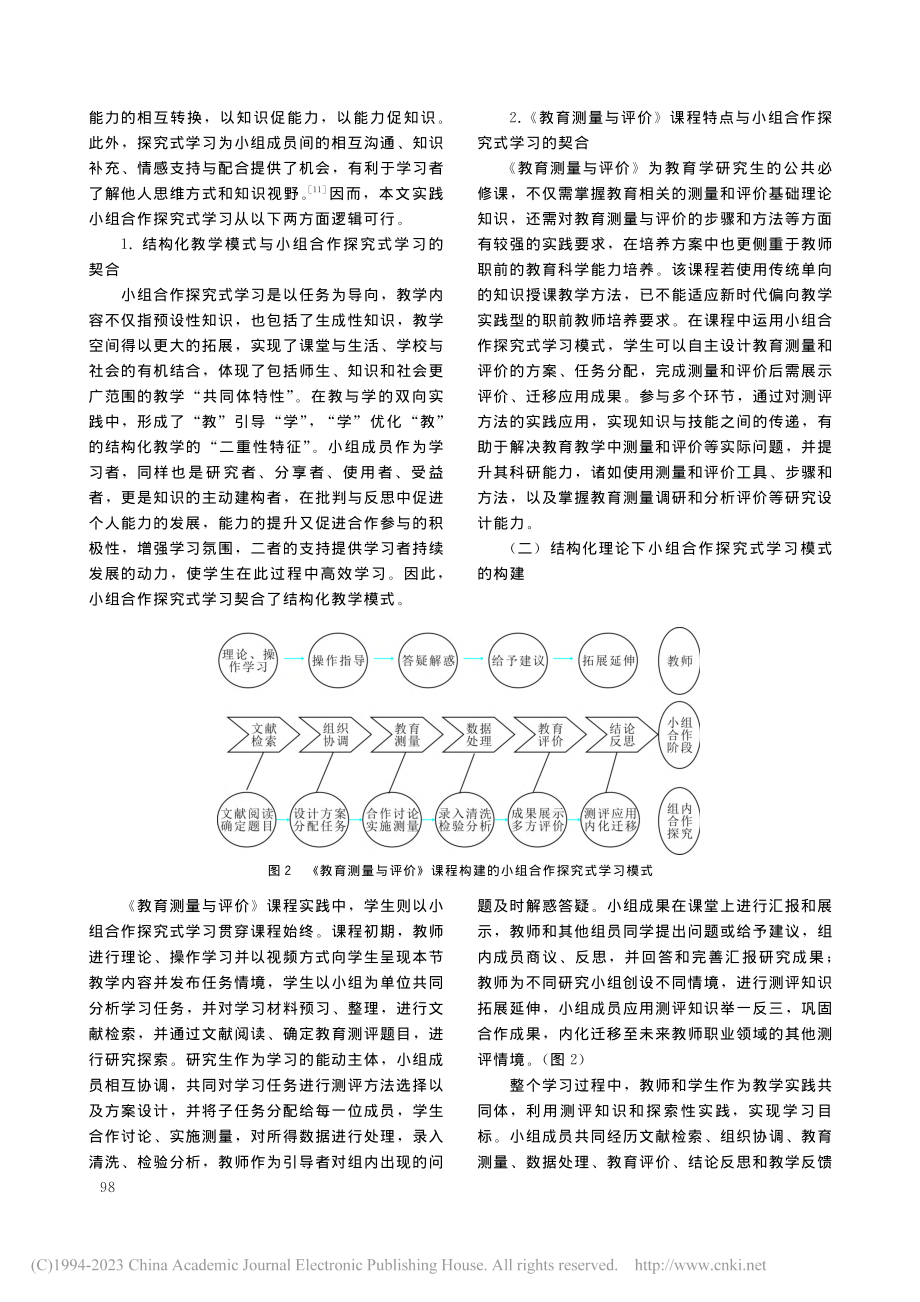 结构化理论下研究生小组合作探究式学习的教学模式构建_邢芸.pdf_第3页