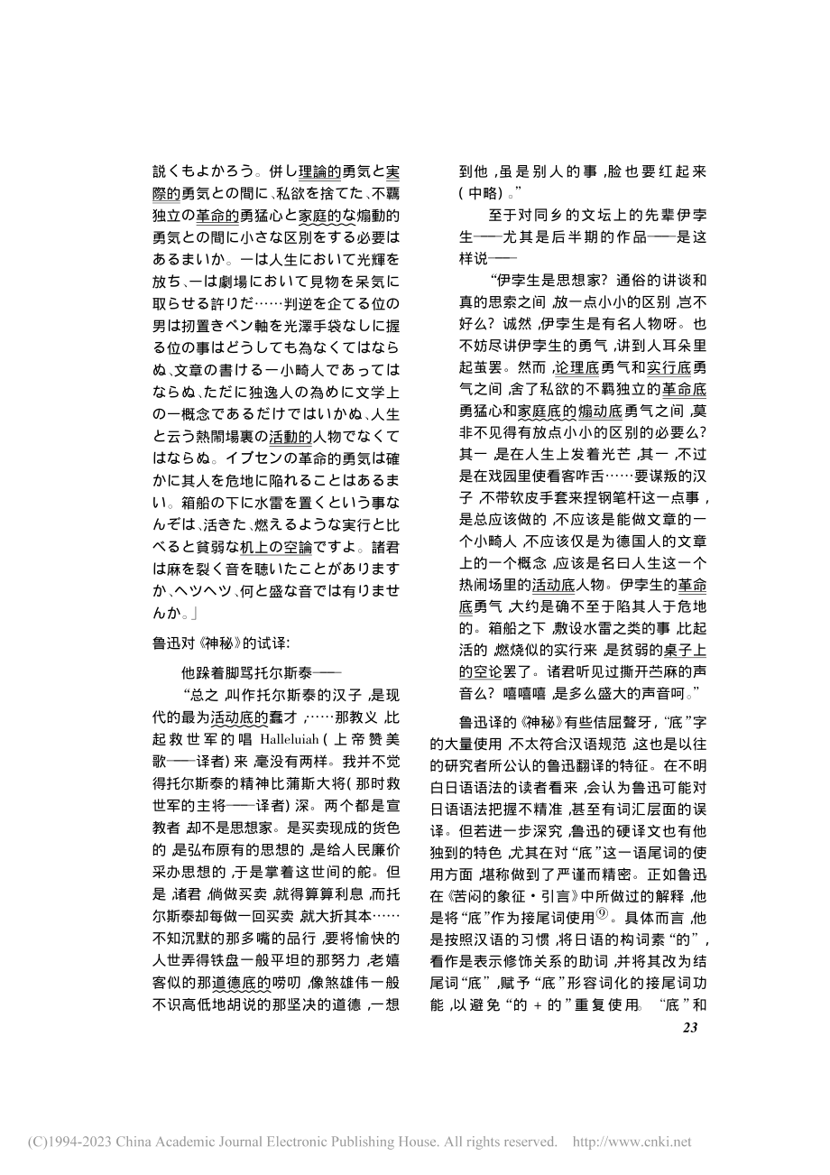 鲁迅译哈姆生《神秘》选段分析_徐晓红.pdf_第3页