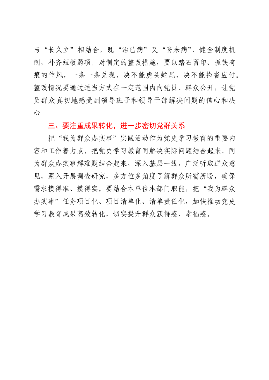 文汇1549—党史学习教育专题组织生活会总结发言材料汇编10篇.docx_第3页