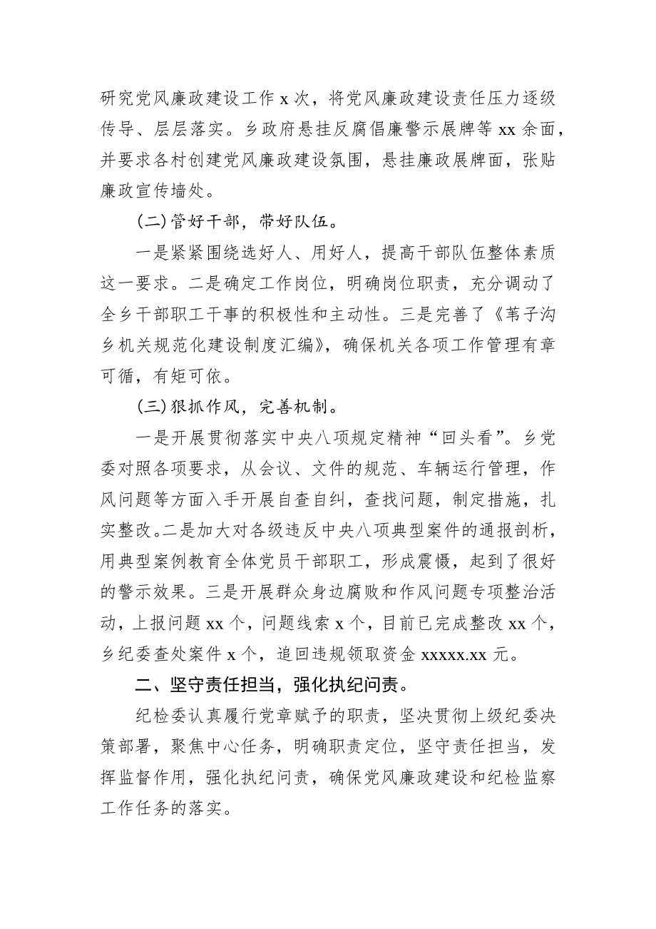 苇子沟乡党风廉政建设上半年工作总结.docx_第2页