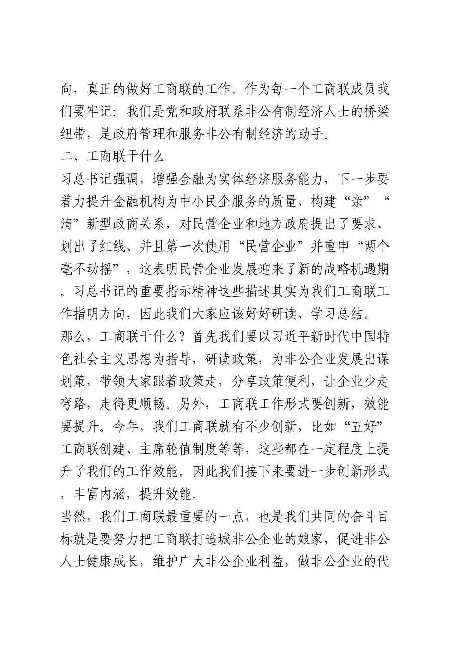 在工商联常执委会议上的讲话.doc_第2页