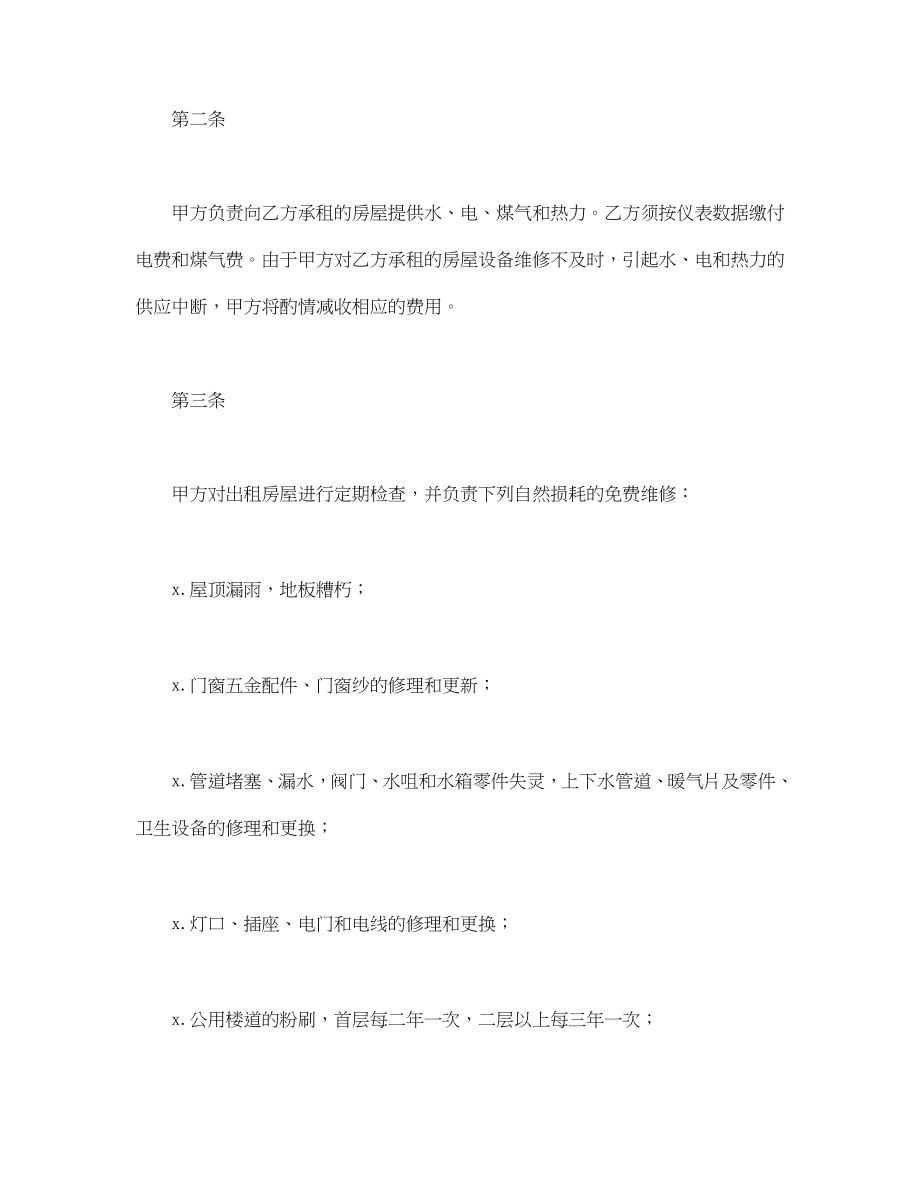 某某公寓租赁合同(1).doc_第2页