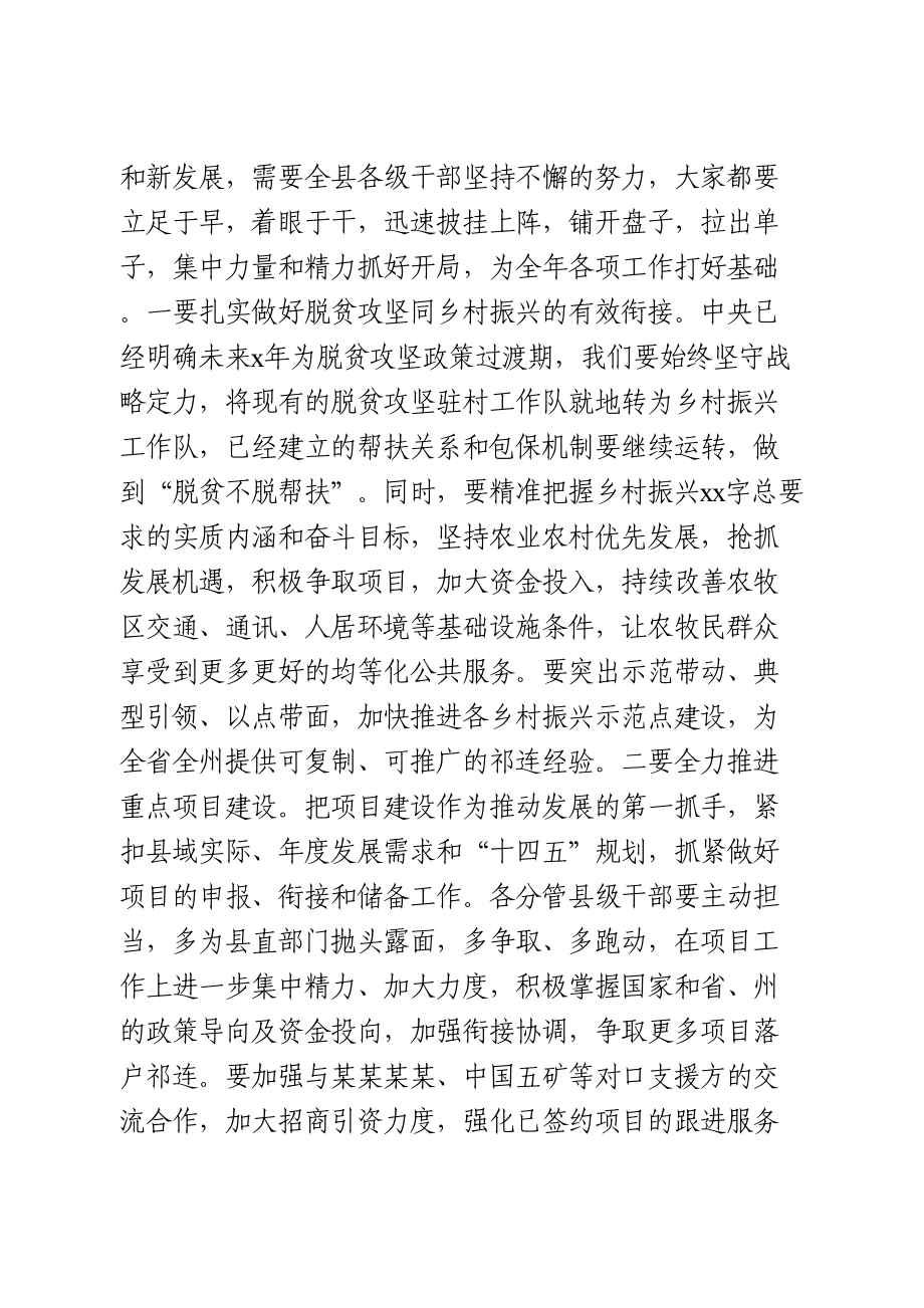 在县委理论学习中心组(扩大)会议上的讲话.doc_第3页