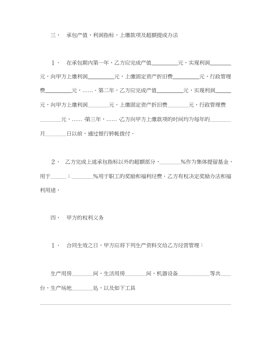 承包合同书（1）(1).doc_第2页