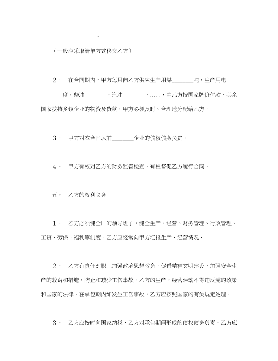 承包合同书（1）(1).doc_第3页