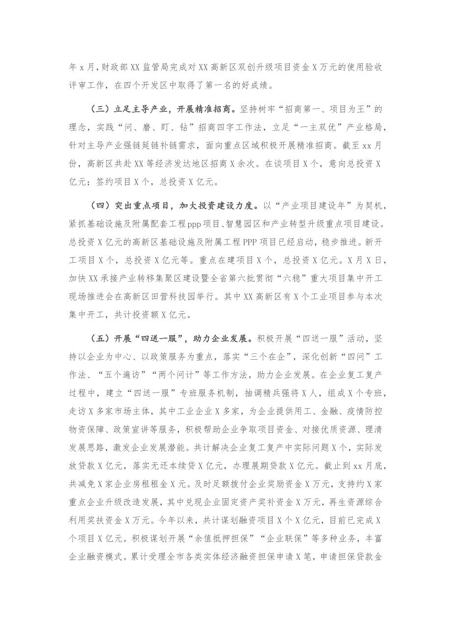 20201122X开发区“六稳六保”工作情况汇报.docx_第2页