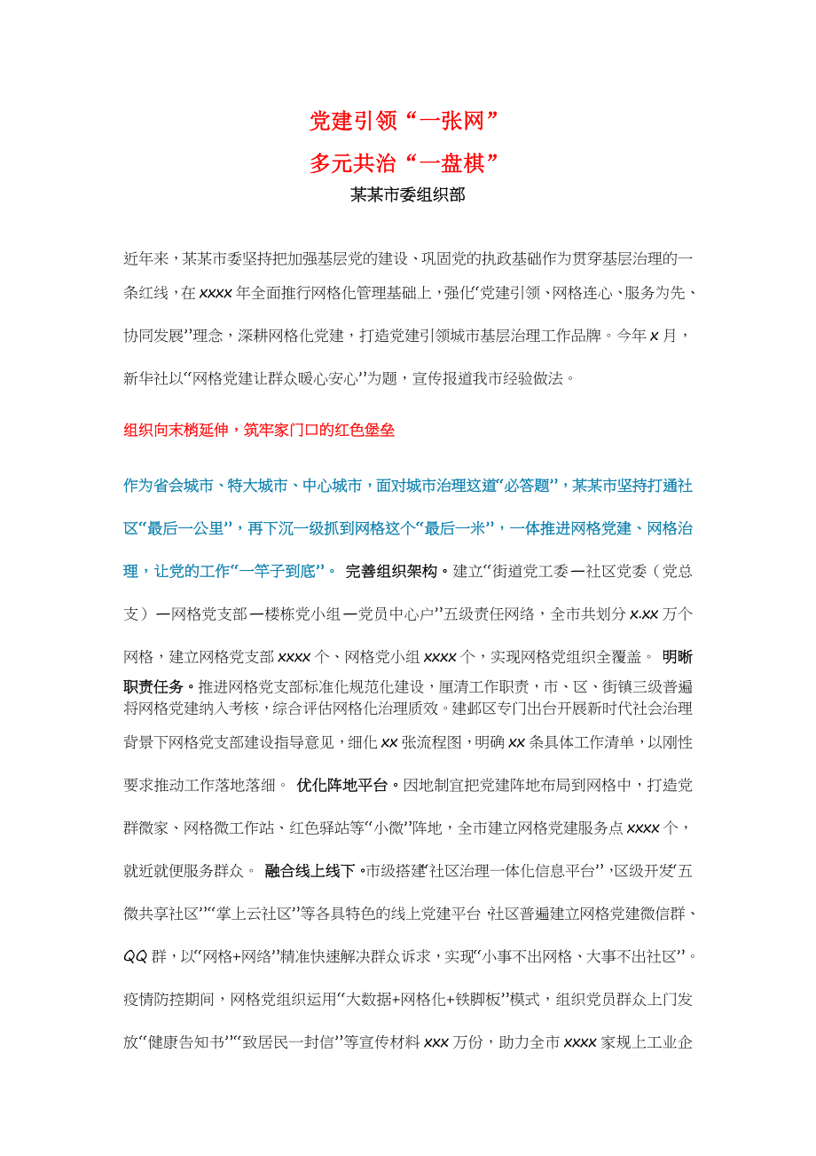 两新”组织党建暨村书记专职化管理试点工作重点任务部署会交流发言.docx_第1页