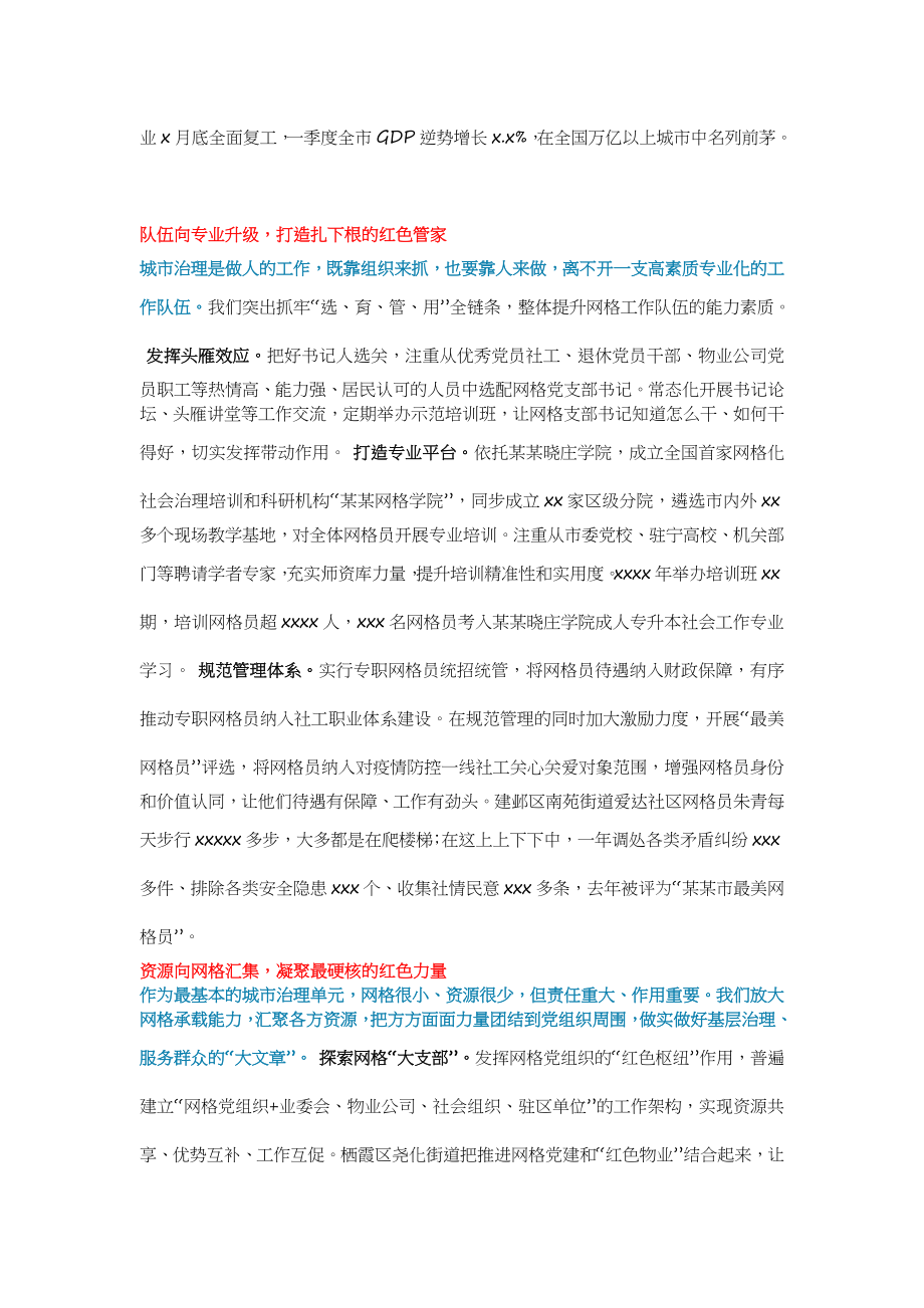 两新”组织党建暨村书记专职化管理试点工作重点任务部署会交流发言.docx_第2页