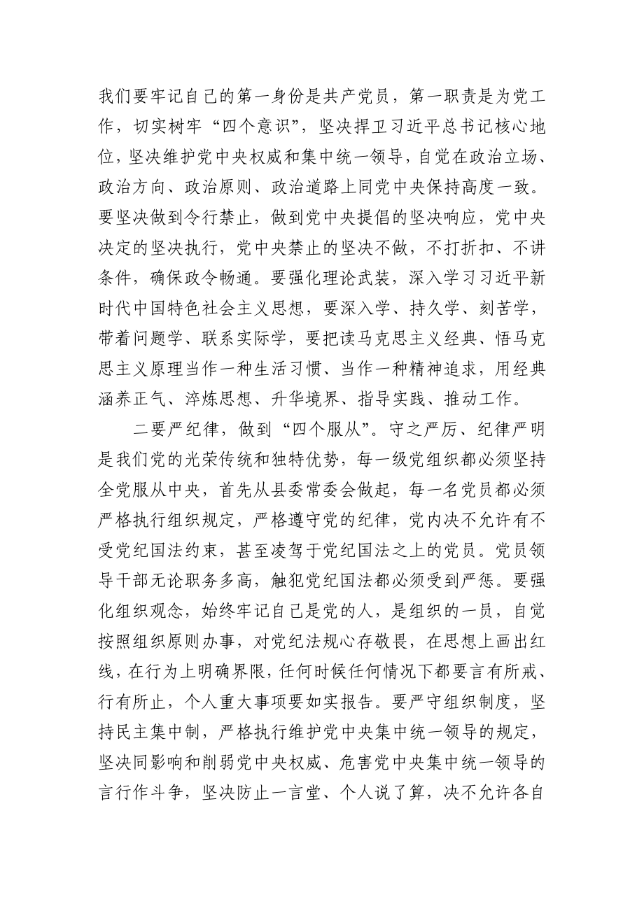 主题教育政治性警示教育大会讲话.docx_第2页