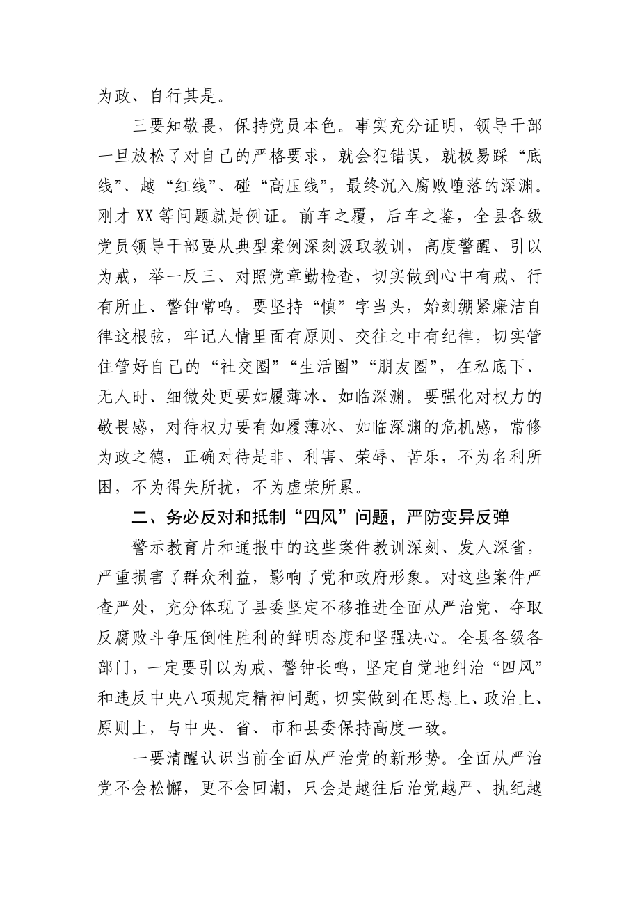 主题教育政治性警示教育大会讲话.docx_第3页