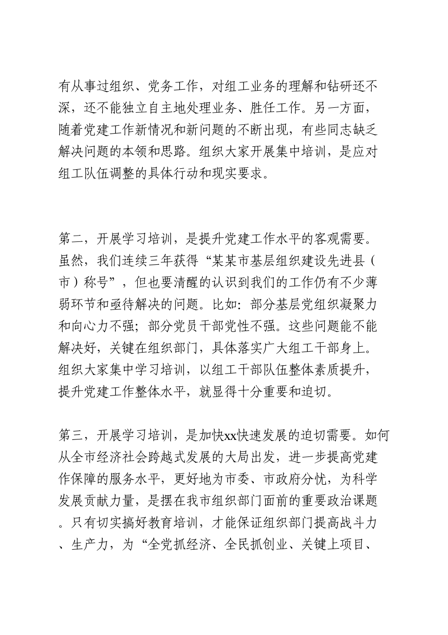 在全市组工干部培训会上的讲话提纲.doc_第2页