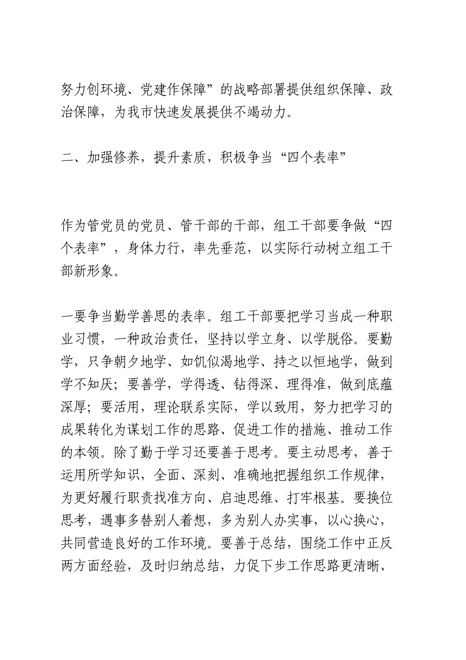 在全市组工干部培训会上的讲话提纲.doc_第3页