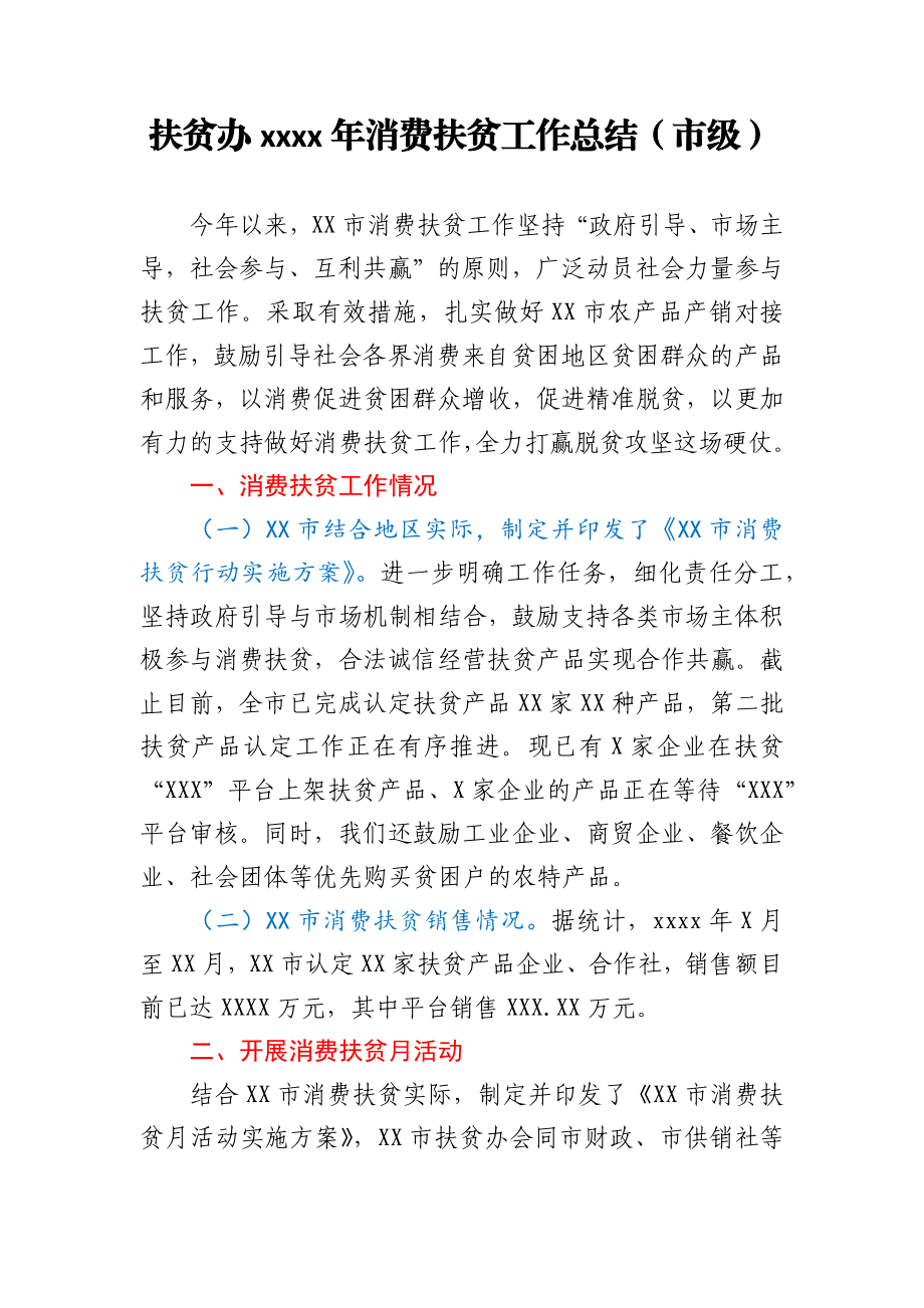 扶贫办2020年消费扶贫工作总结.docx_第1页