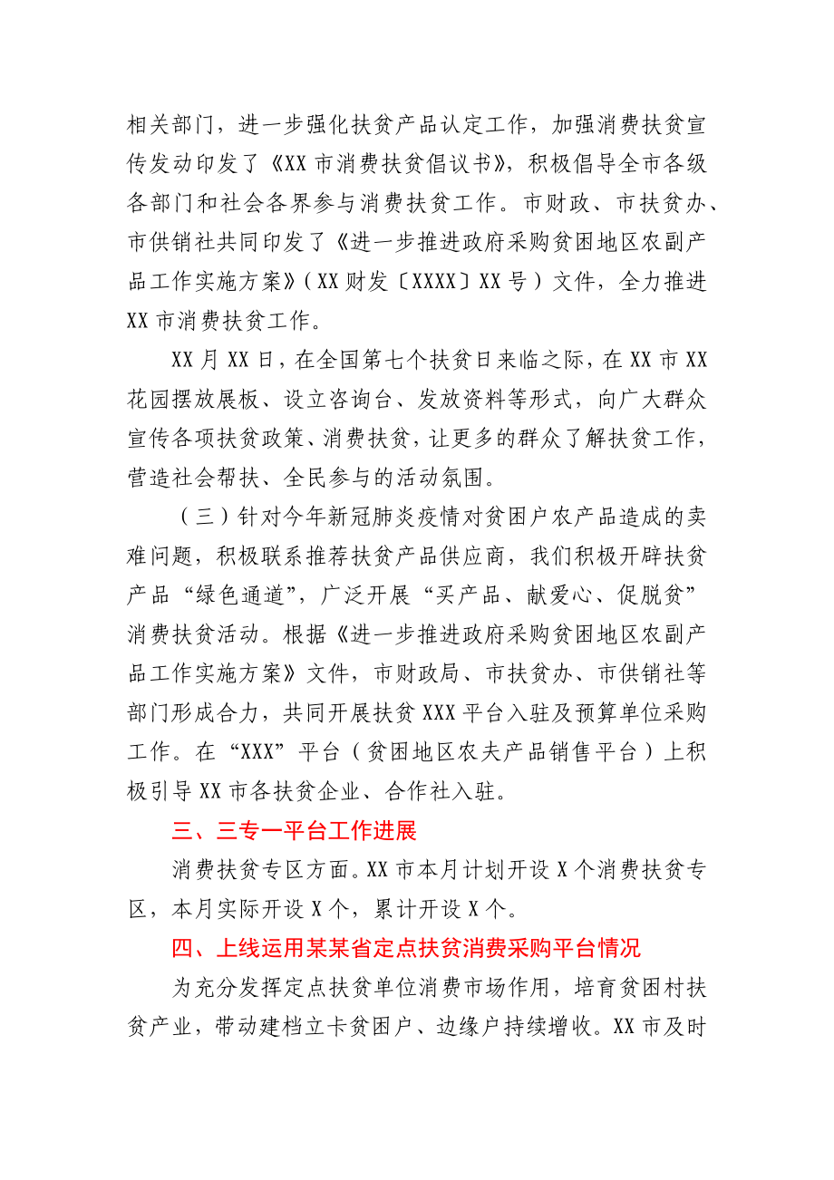 扶贫办2020年消费扶贫工作总结.docx_第2页