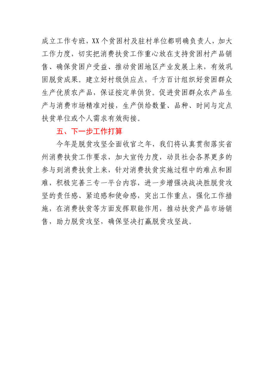 扶贫办2020年消费扶贫工作总结.docx_第3页