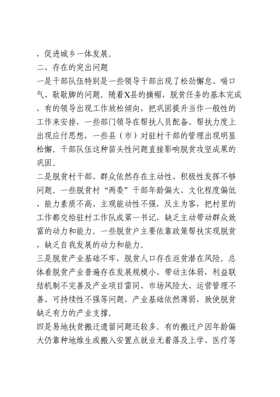 脱贫攻坚调研报告.doc_第2页