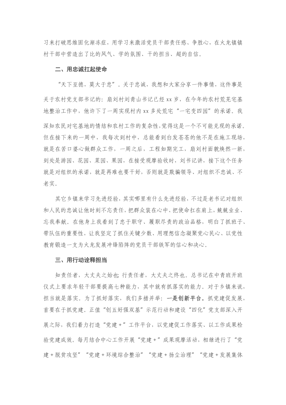 20201120党课：用忠诚扛起使命 用行动诠释担当.docx_第2页