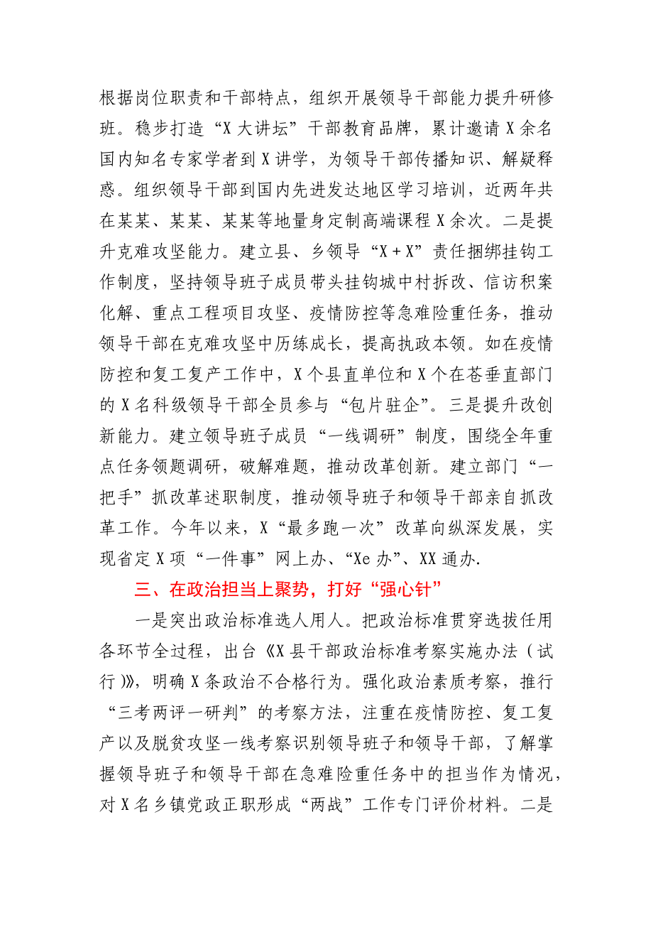 X组织部长汇报交流发言.docx_第2页