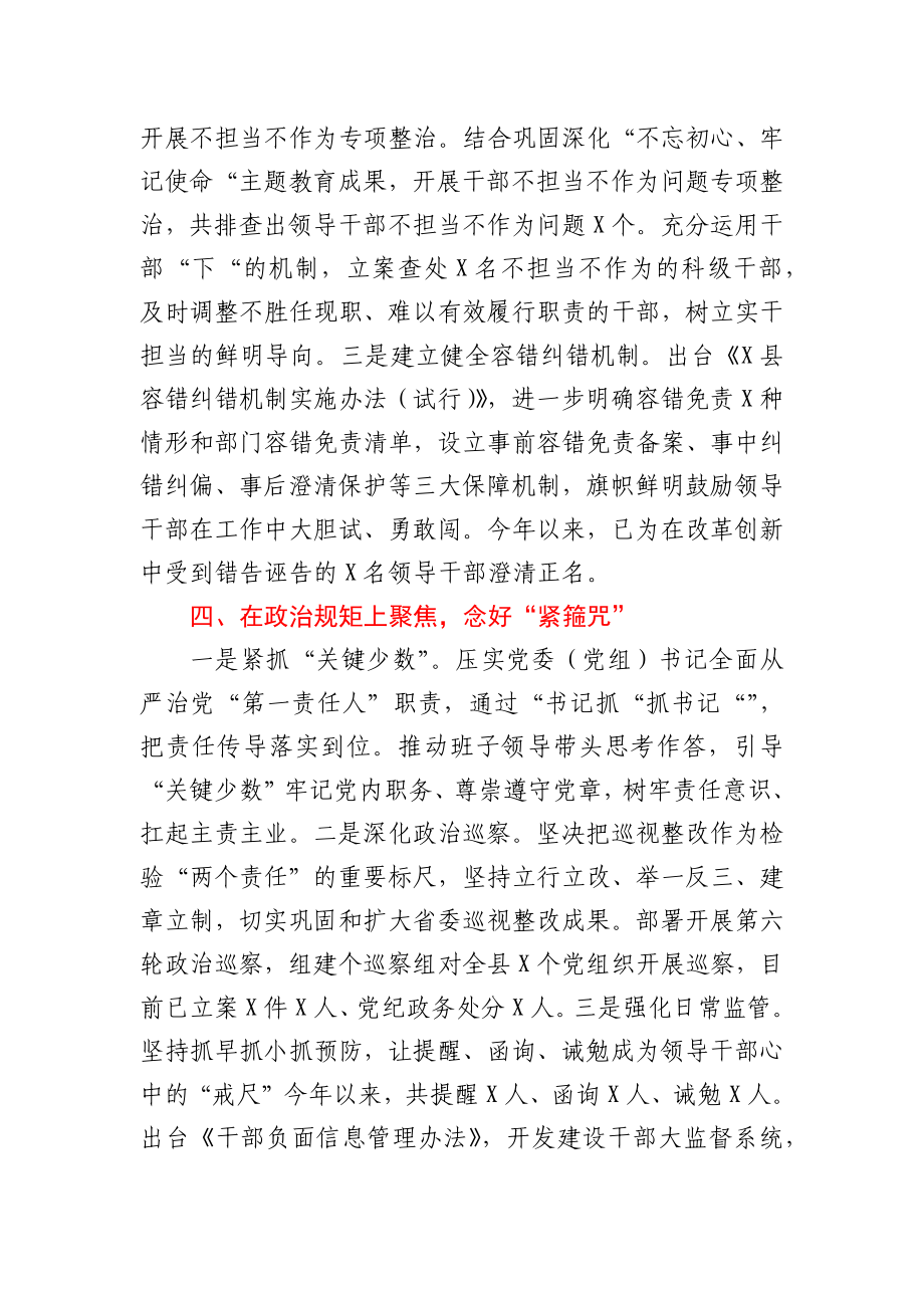 X组织部长汇报交流发言.docx_第3页