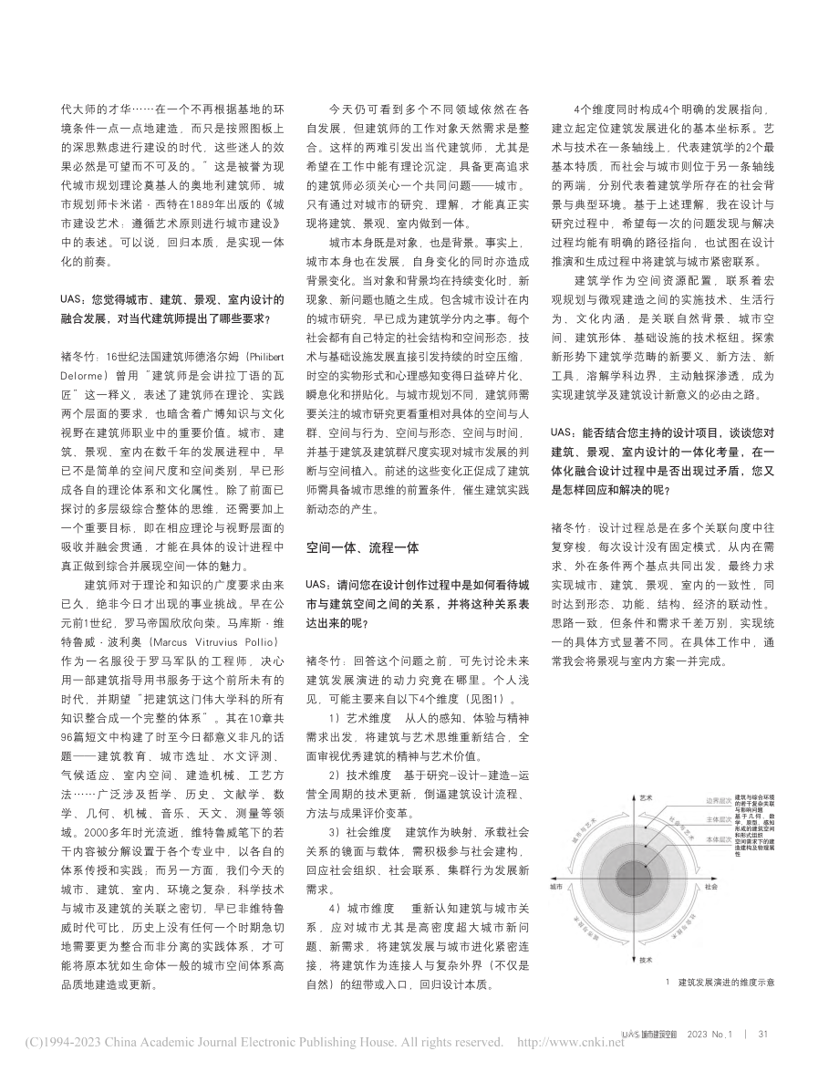 建筑、景观、室内设计一体化概念的思考_褚冬竹.pdf_第3页