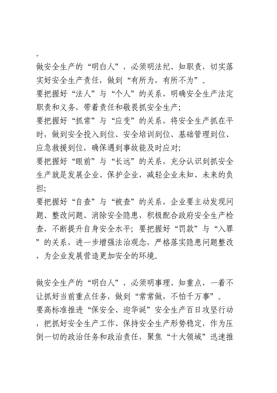 安全生产专题宣讲会讲话提纲.doc_第2页